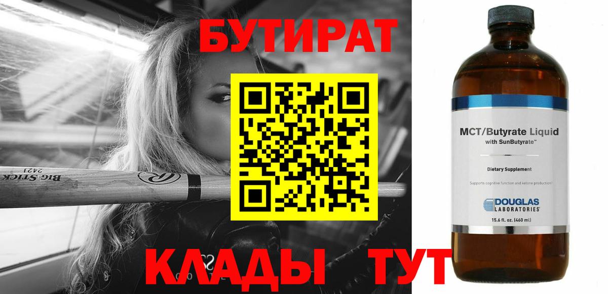 Валуйки  Бутират  Вход с VPN  БУТИРАТ оксибутират 