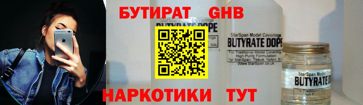 Бутират оксибутират Валуйки