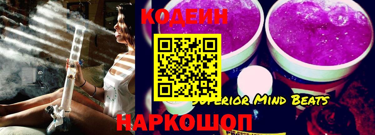 Кодеиновый сироп Lean напиток Lean (лин)  Вход с VPN  Валуйки 