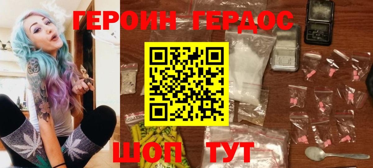 Валуйки  Героин хмурый  Вход с VPN 