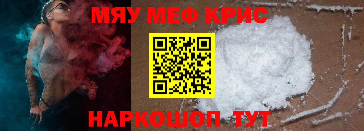 Меф кристаллы Валуйки