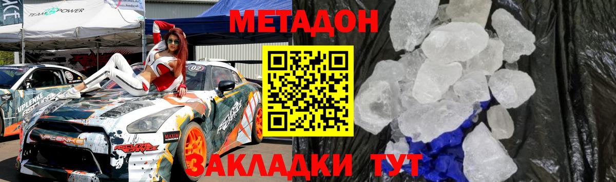 Метадон methadone  MEGA сайт  Валуйки  Вход с VPN  Метадон кристалл 